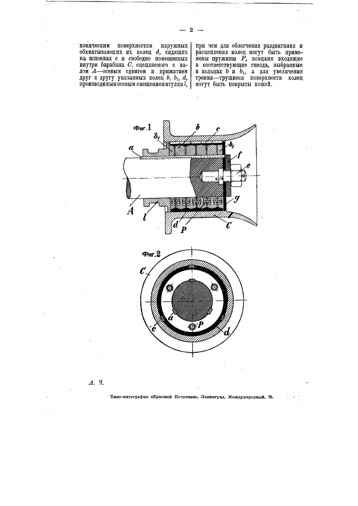Фрикционная ступенчатая сцепная муфта (патент 7329)