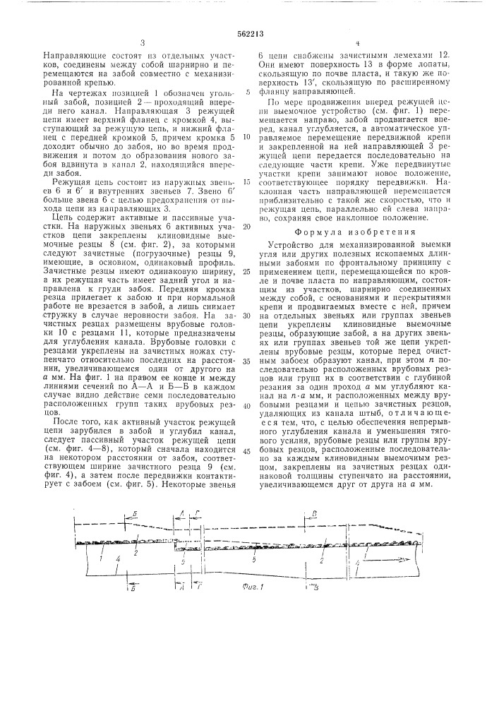 Устройство для механизированной выемки угля (патент 562213)