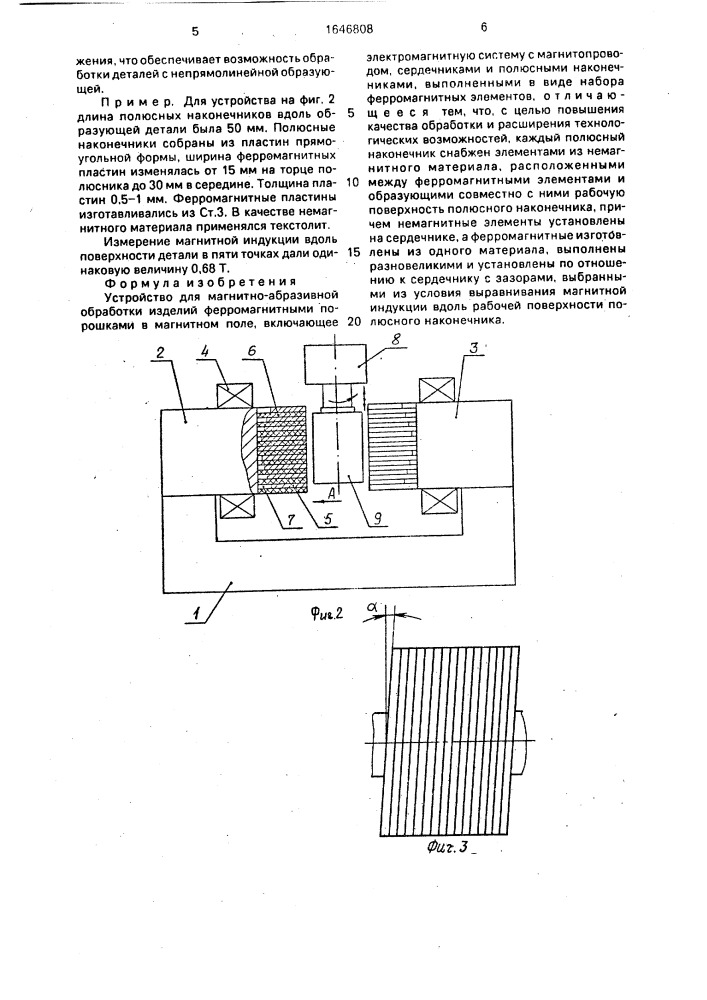 Устройство для магнитно-абразивной обработки (патент 1646808)