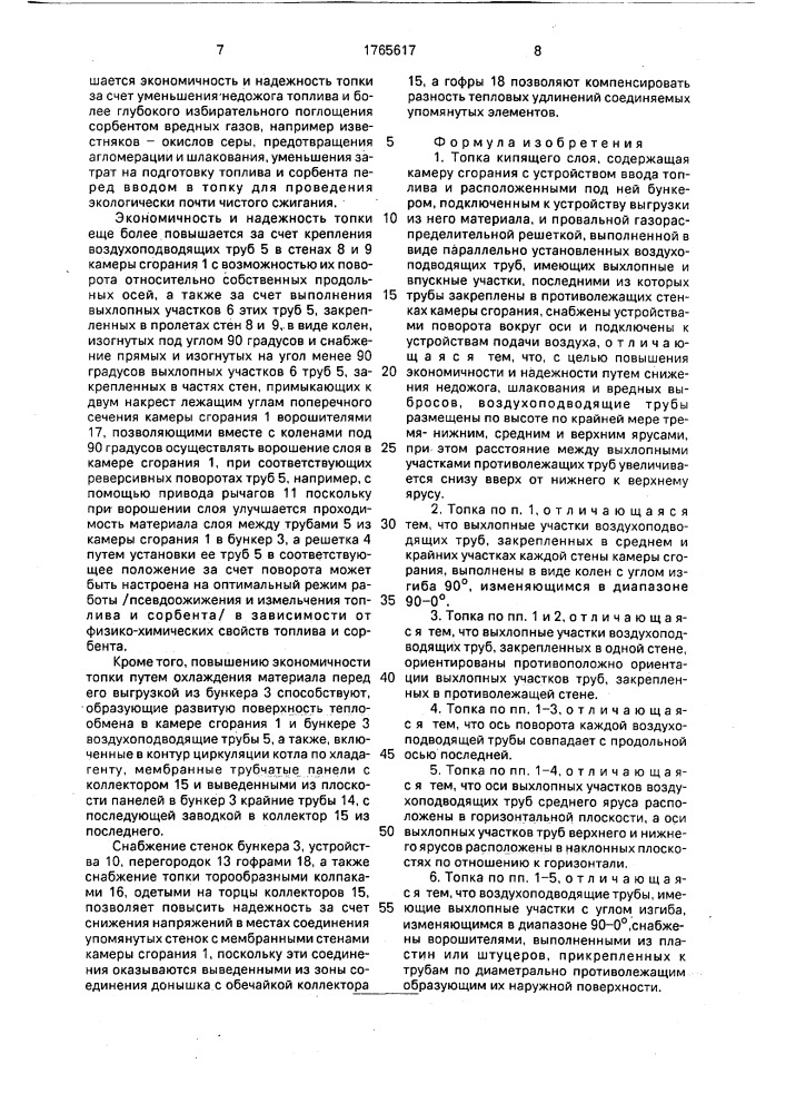 Топка кипящего слоя (патент 1765617)
