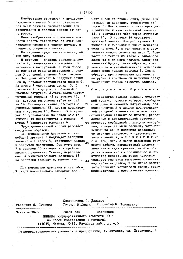Предохранительный клапан (патент 1427135)