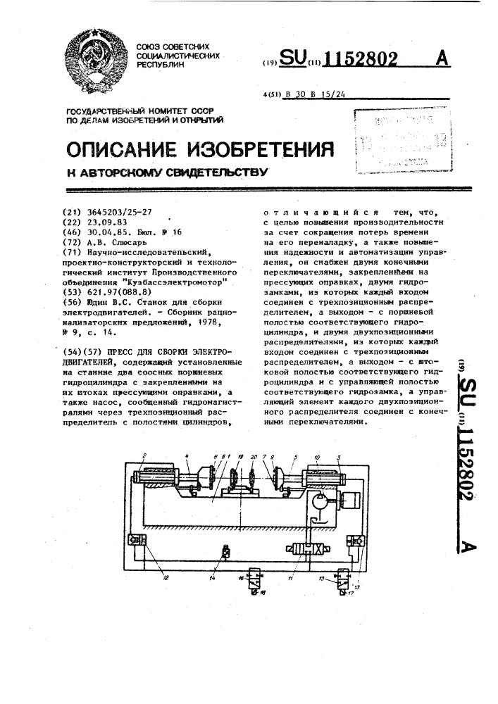 Пресс для сборки электродвигателей (патент 1152802)