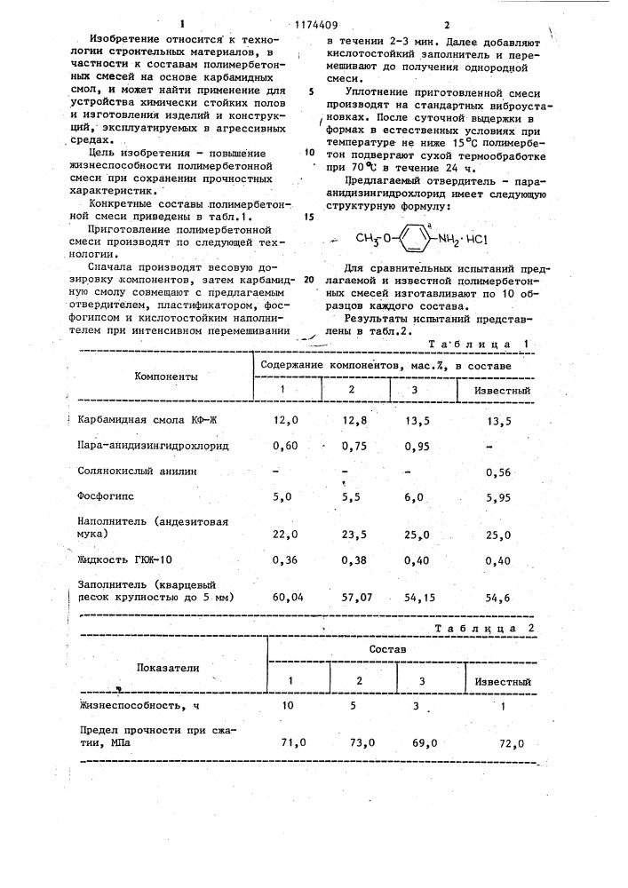 Полимербетонная смесь (патент 1174409)