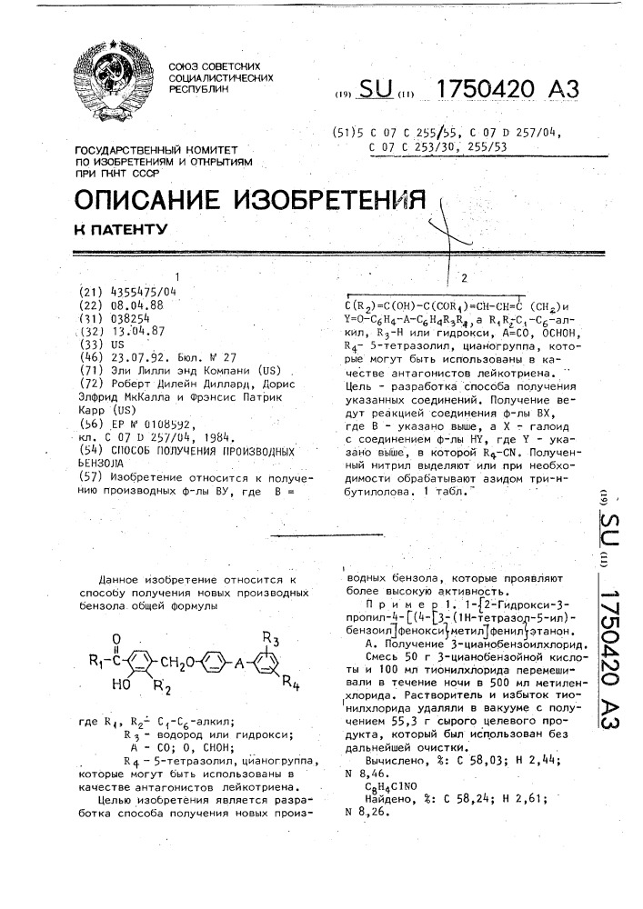 Способ получения производных бензола (патент 1750420)