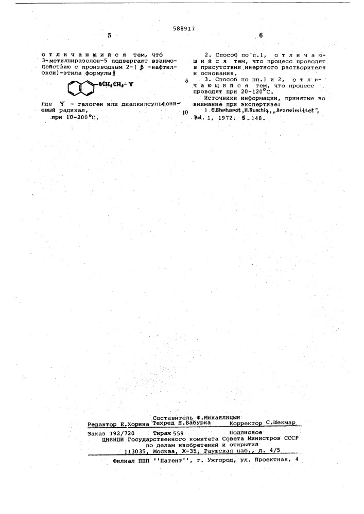 Способ получения 1/2-( -нафтилокси)-этил/-3метилпиразолона-5 (патент 588917)