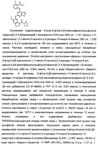 Производные 2-[(2-(фениламино)-1н-пирроло[2,3-d]пиримидин-4-ил)амино]бензамида в качестве ингибиторов igf-1r для лечения рака (патент 2472797)