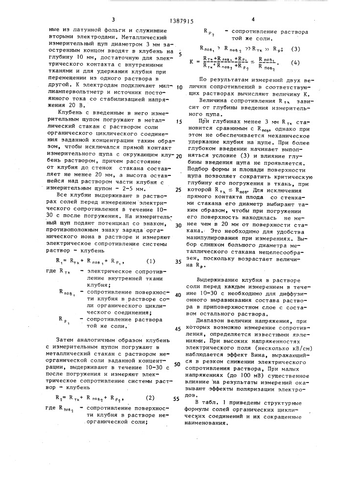 Способ оценки качества плодов (патент 1387915)