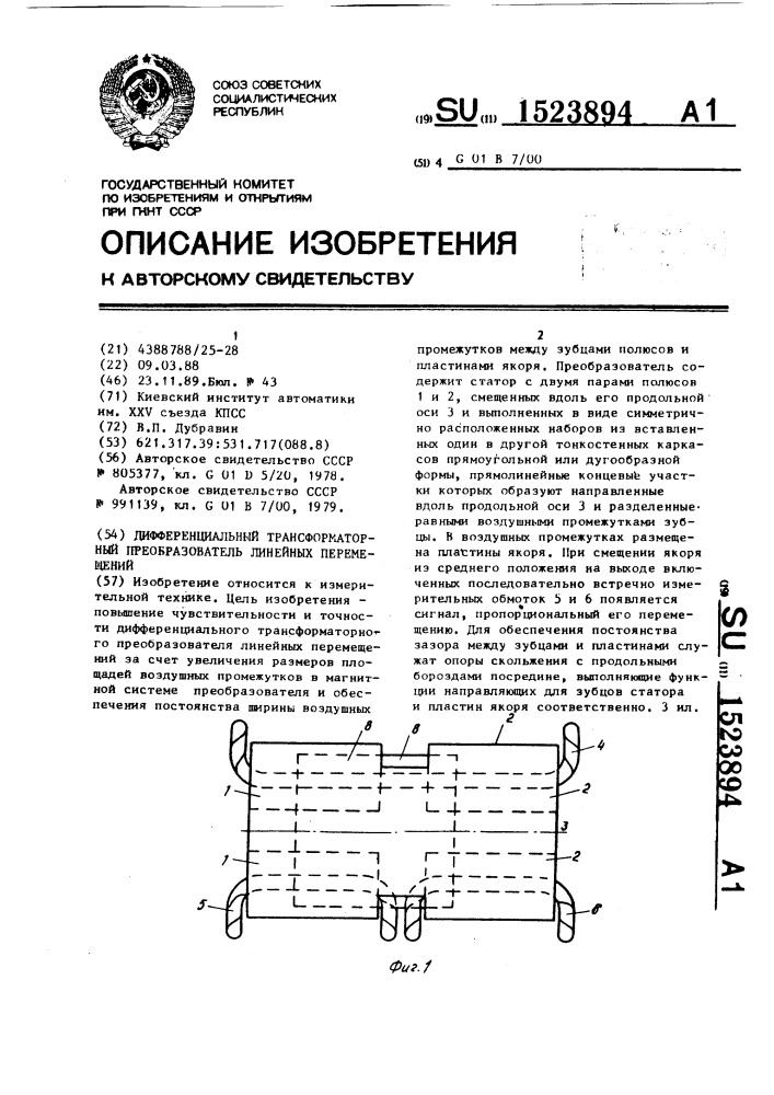 Дифференциальный трансформаторный преобразователь линейных перемещений (патент 1523894)