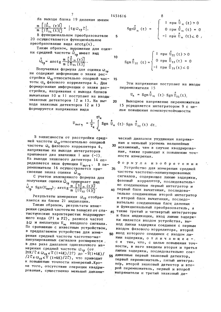 Устройство для измерения средней частоты частотно- манипулированных сигналов (патент 1451616)