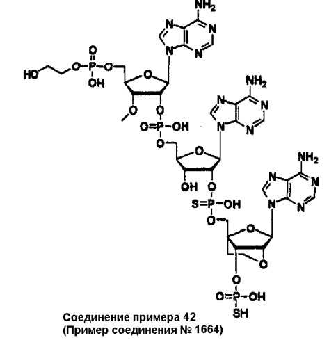 Новые аналоги 2 , 5 -олигоаденилата или их фармакологически приемлемые соли, фармацевтическая композиция на их основе и их применение (патент 2311422)