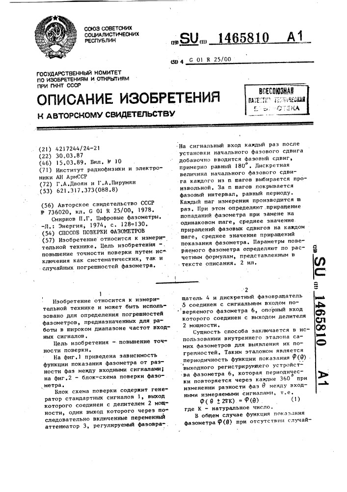 Способ поверки фазометров (патент 1465810)