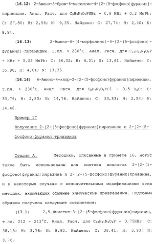 Новые гетероароматические ингибиторы фруктозо-1,6-бисфосфатазы, содержащие их фармацевтические композиции и способ ингибирования фруктозо-1,6-бисфосфатазы (патент 2327700)