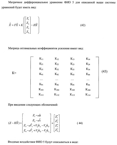 Навигационный комплекс (патент 2465555)