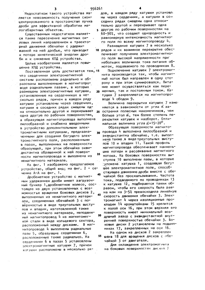 Дробеметное устройство с магнитным удержанием дроби (патент 956261)