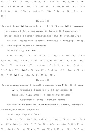 Соединение бензодиазепина и фармацевтическая композиция (патент 2496775)