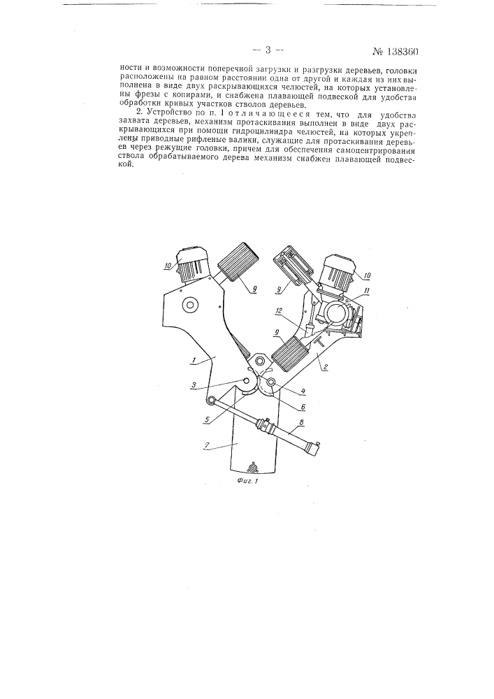 Устройство для удаления сучьев со спиленных деревьев (патент 138360)