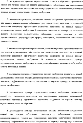 Ингибиторы фактора ингибирования миграции макрофага и способы для их идентификации (патент 2327695)