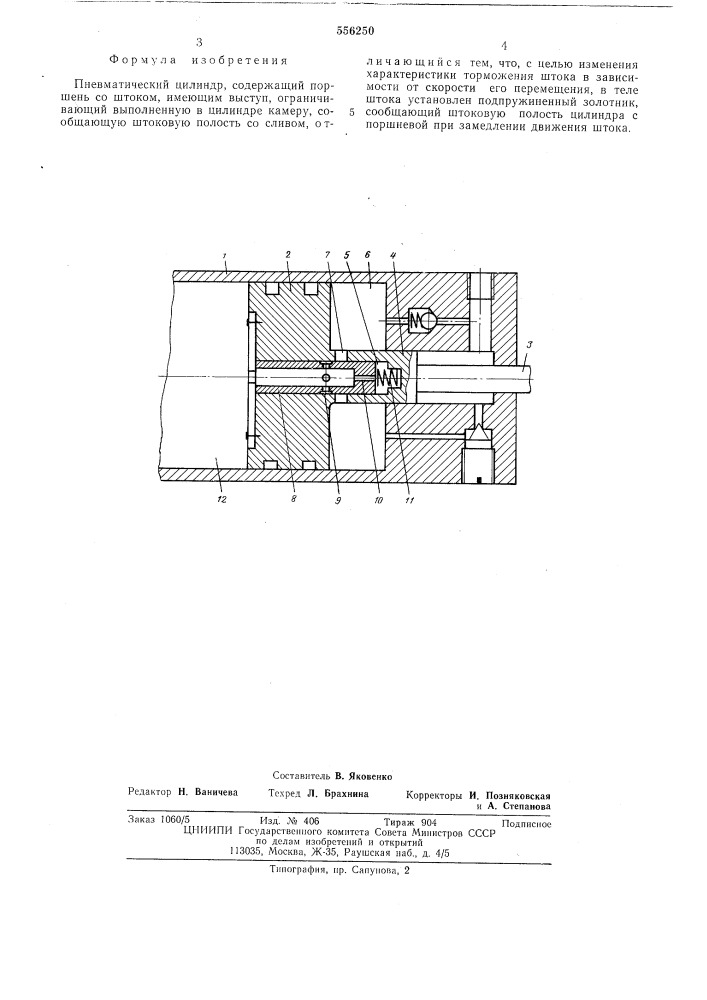 Пневматический цилиндр (патент 556250)