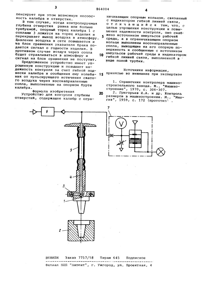 Устройство для контроля глубины отверстий (патент 864004)