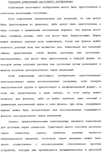 Менингококковые вакцины для введения через слизистую оболочку (патент 2349342)