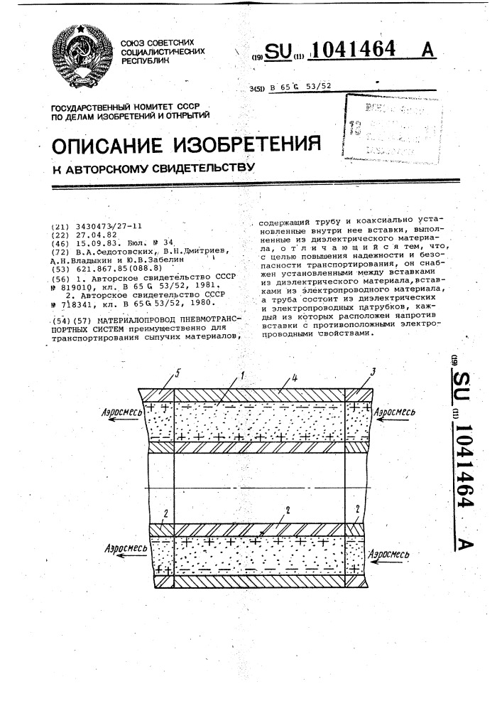 Материалопровод пневмотранспортных систем (патент 1041464)