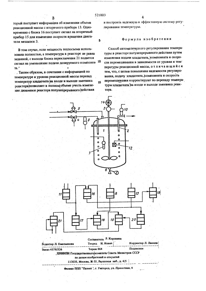 Способ автоматического регулирования температуры в реакторе полунепрерывного действия (патент 521003)