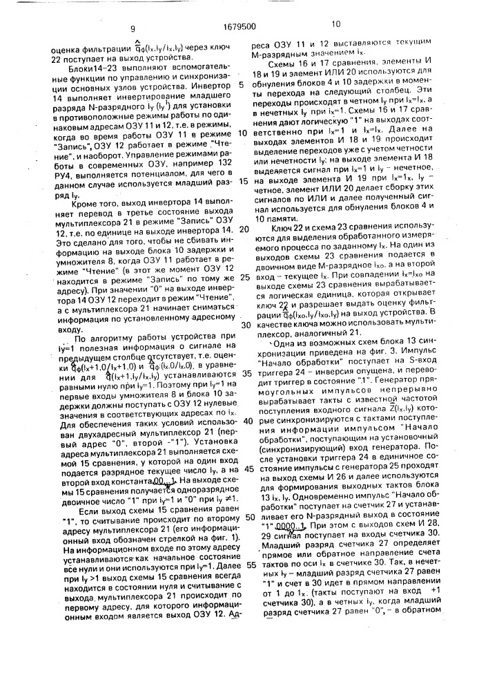 Дискретный фильтр (патент 1679500)