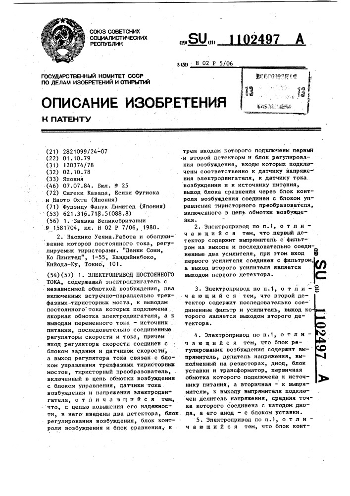 Электропривод постоянного тока (патент 1102497)