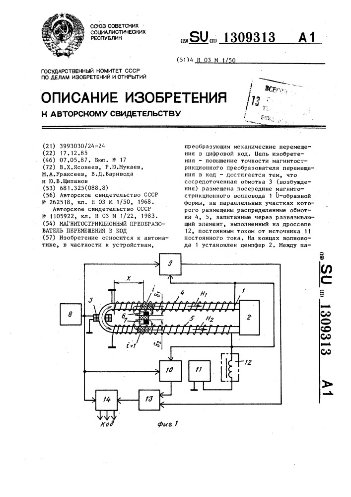 Схема магнитострикционный преобразователь