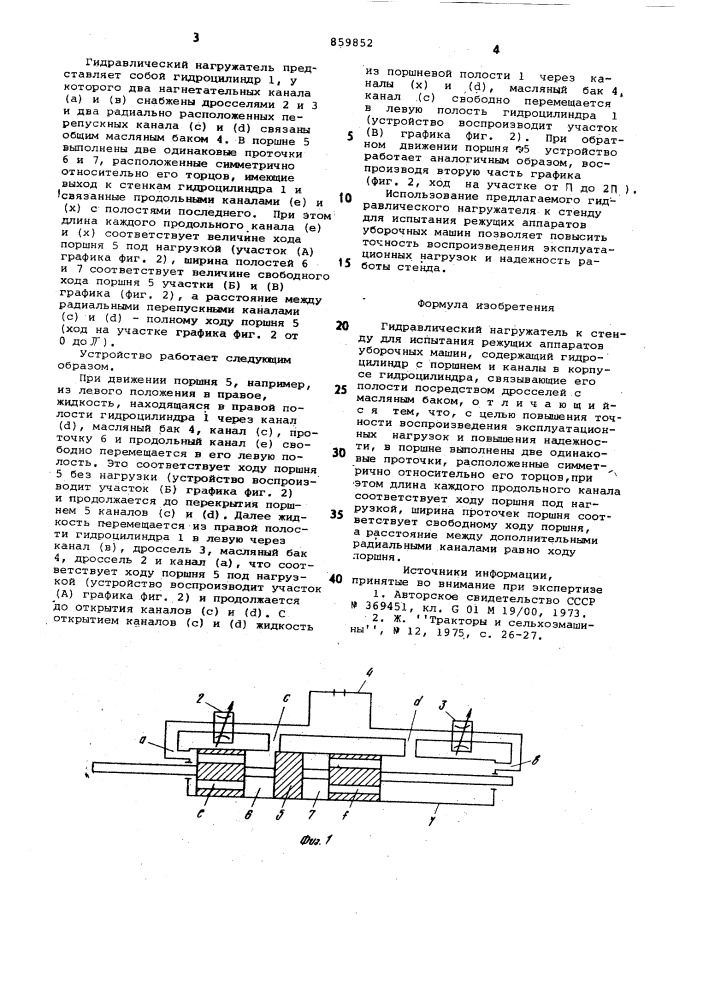 Гидравлический нагружатель к стенду для испытания режущих аппаратов уборочных машин (патент 859852)