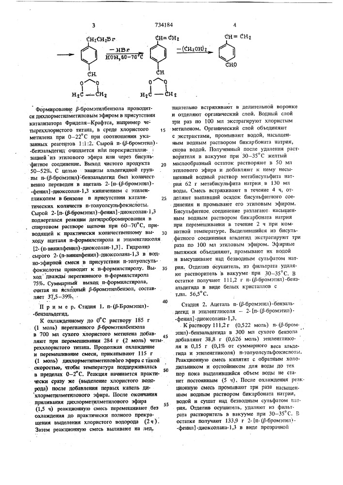 Способ получения п-формилстирола (патент 734184)