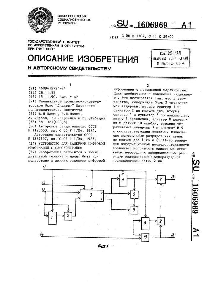 Устройство для задержки цифровой информации с самоконтролем (патент 1606969)