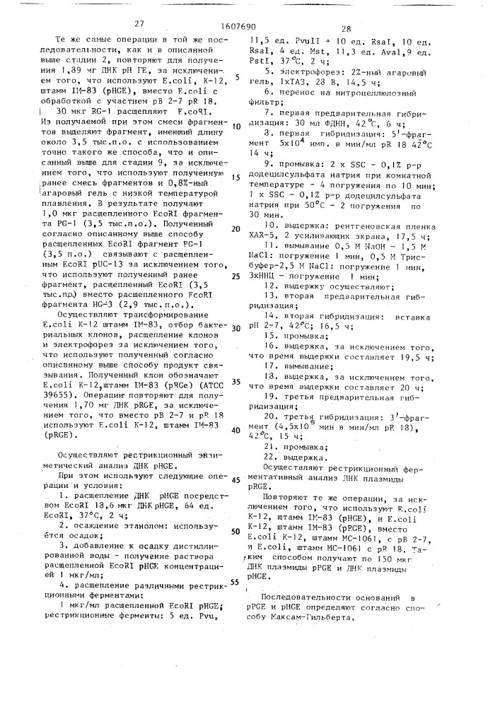 Способ стабилизации рекомбинантного фактора некроза опухоли (патент 1607690)