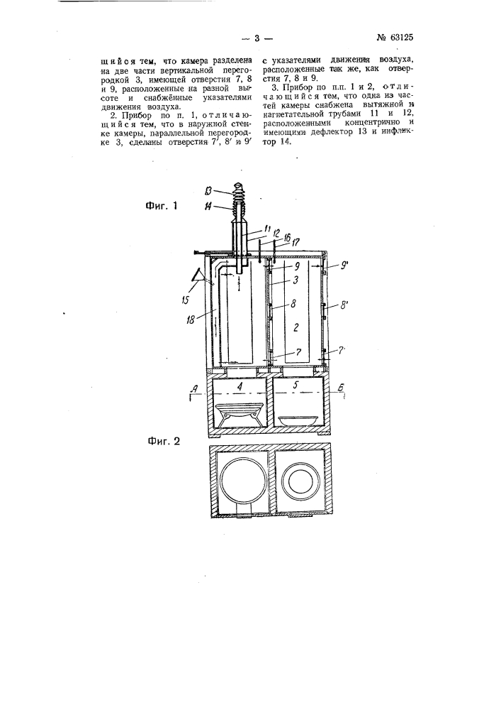 Прибор для демонстрации движения потоков воздуха и газов (патент 63125)