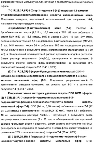 Аналоги 12-арилпростагландина (патент 2439055)