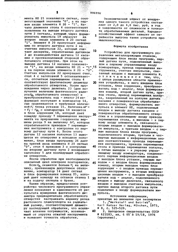 Устройство для программного управления металлорежущим станком (патент 996996)