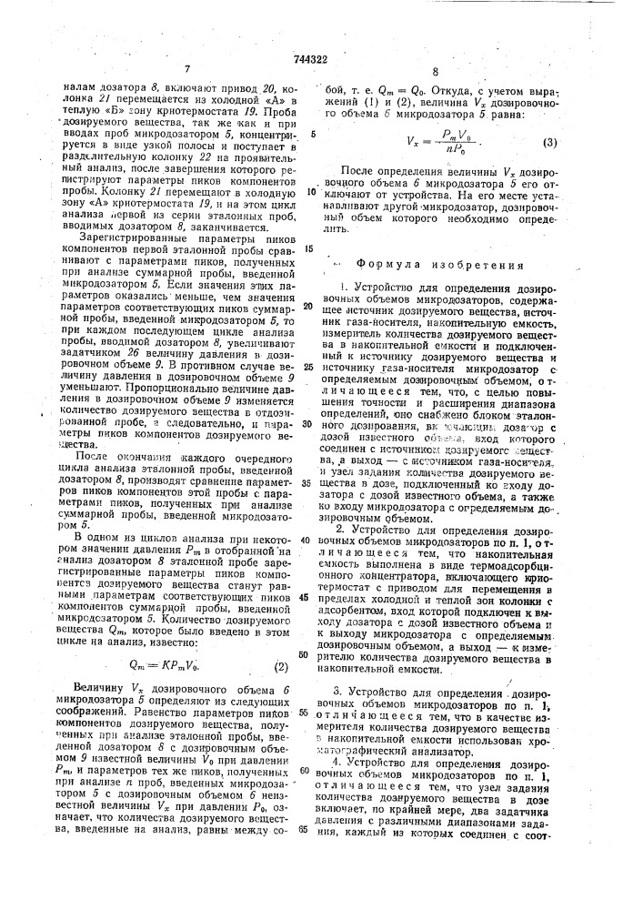 Устройство для определения дозировочных объемов микродозаторов (патент 744322)