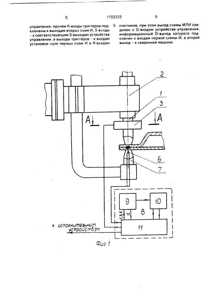 Устройство управления процессом контактной сварки (патент 1703333)