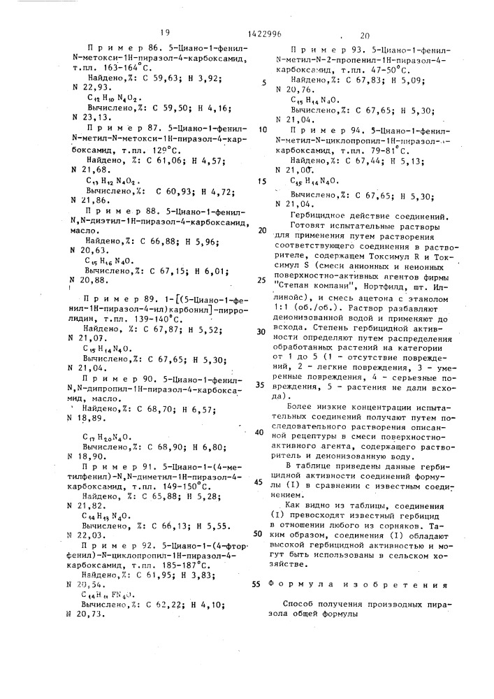 Способ получения производных пиразола (патент 1422996)
