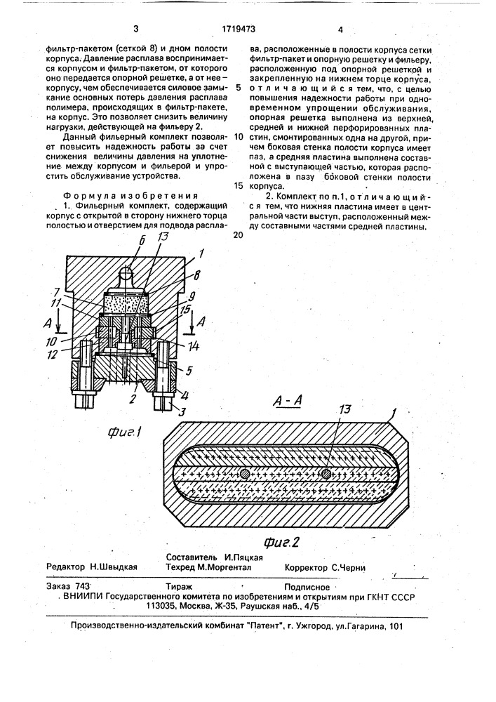 Фильерный комплект (патент 1719473)