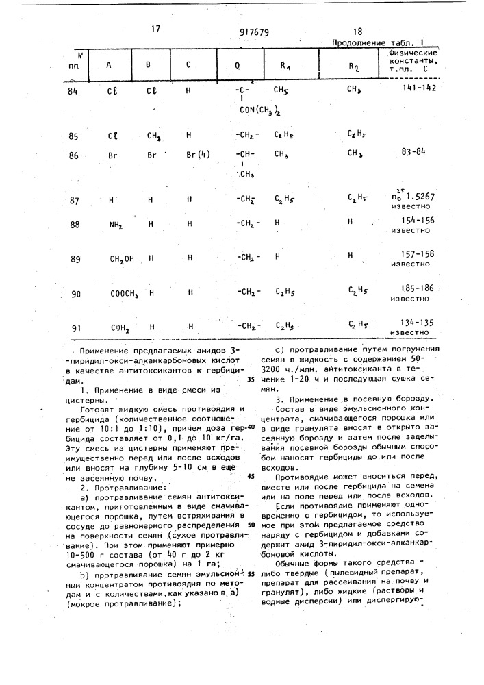 Средство для регулирования роста растений (патент 917679)
