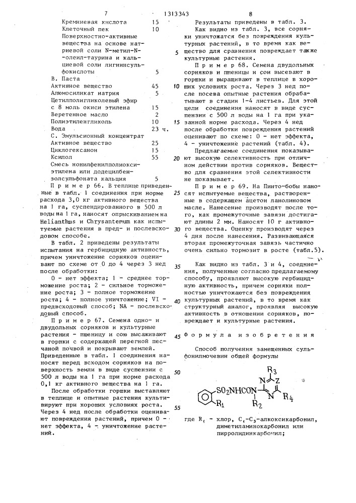 Способ получения замещенных сульфонилмочевин (патент 1313343)