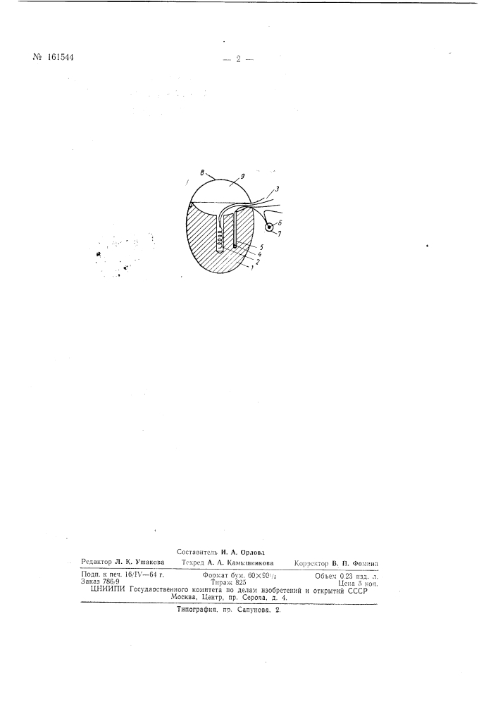 Патент ссср  161544 (патент 161544)