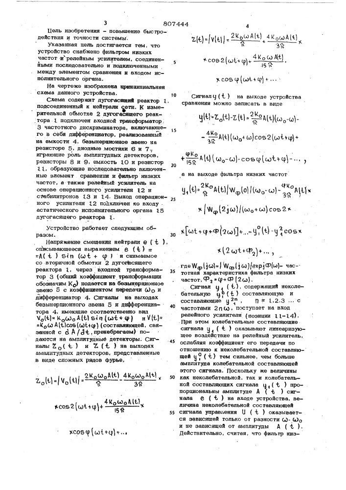 Устройство для автоматической настройкитока компенсации b режиме перемежающегосяоднофазного замыкания ha землю (патент 807444)