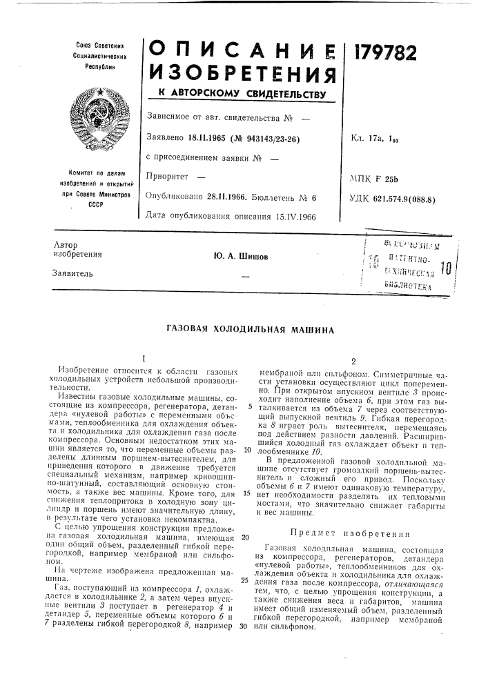 Патент ссср  179782 (патент 179782)