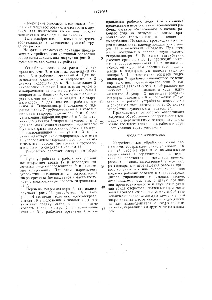 Устройство для обработки почвы площадками (патент 1471962)