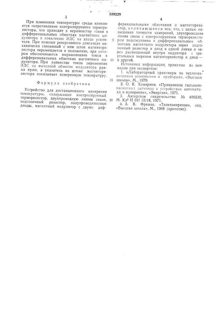 Устройство для дистанционного измерения температуры (патент 539228)