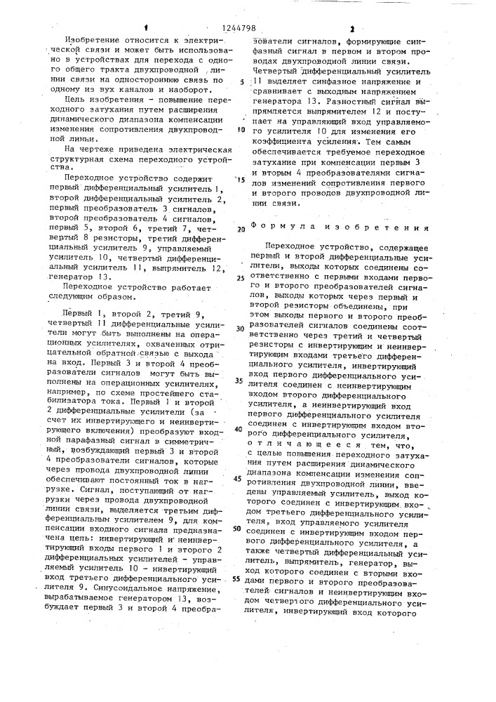 Переходное устройство (патент 1244798)