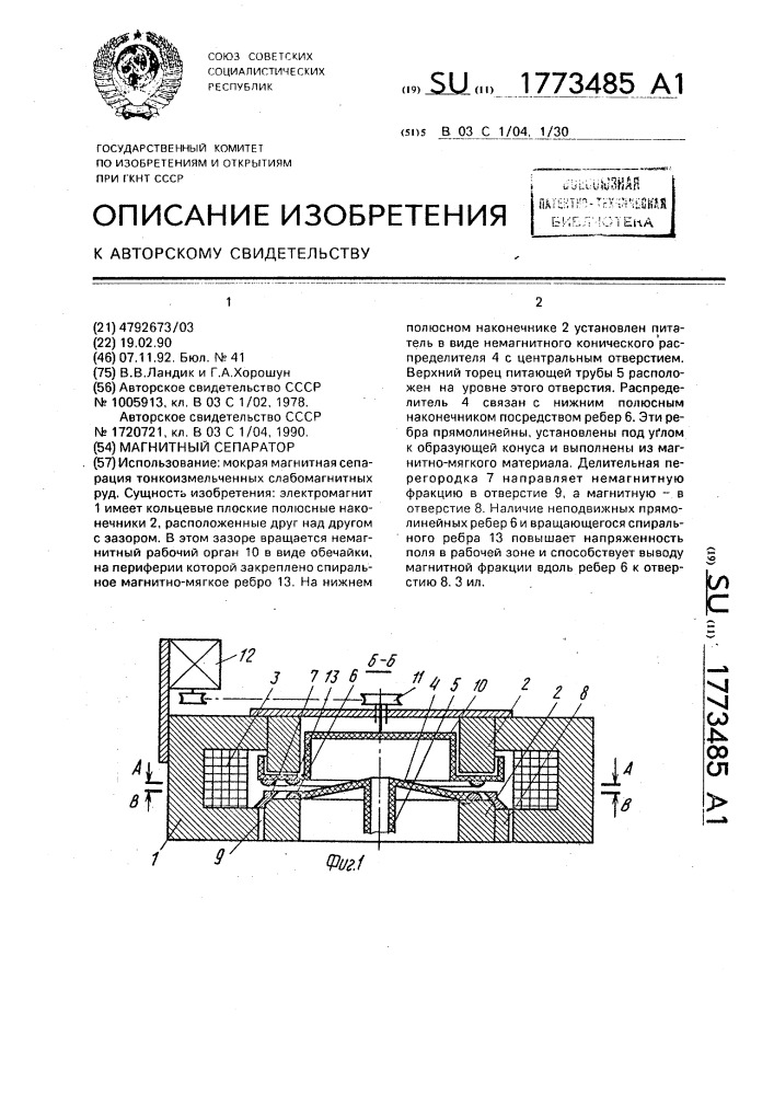 Магнитный сепаратор (патент 1773485)