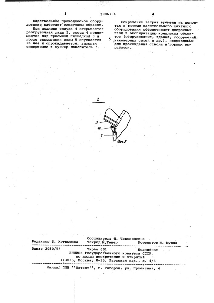Надствольное проходческое оборудование (патент 1006754)